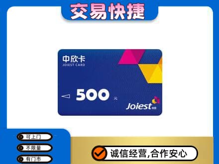 白城购物卡回收中欣卡.jpg