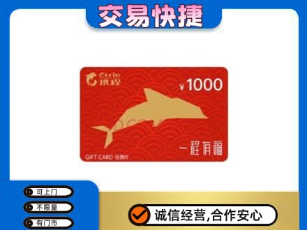 白城购物卡回收携程任我行卡.jpg