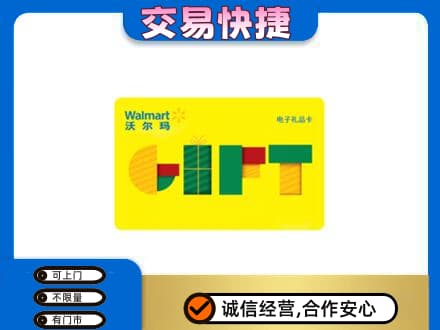 白城购物卡回收沃尔玛电子卡.jpg