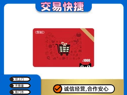 白城购物卡回收享淘卡.jpg