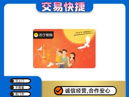 白城购物卡回收苏宁易购卡.jpg