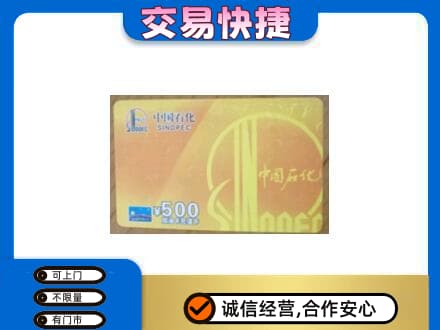 白城购物卡回收石化卡.jpg