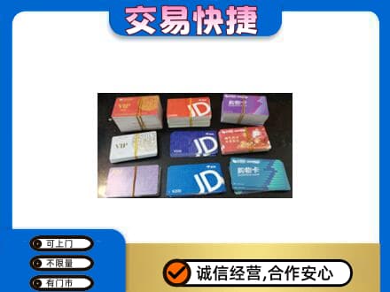 白城购物卡回收商超卡.jpg