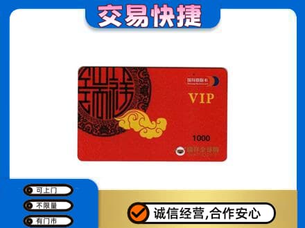 白城购物卡回收瑞祥商联卡.jpg