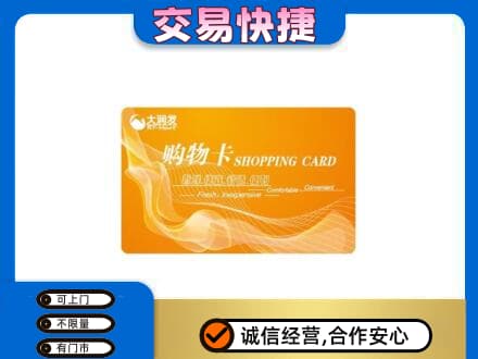 白城购物卡回收大润发卡.jpg