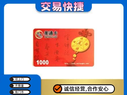 白城购物卡回收美通卡.jpg
