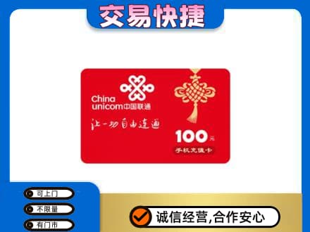 白城购物卡回收联通卡.jpg