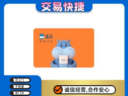 白城购物卡回收盒马生鲜卡.jpg