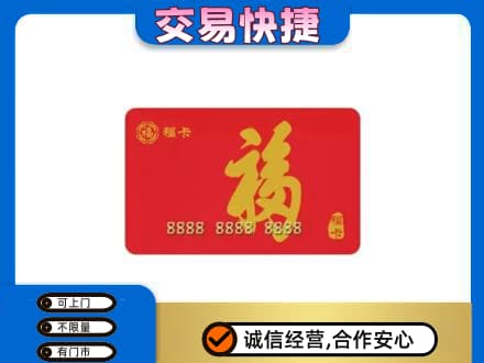 白城购物卡回收福卡.jpg